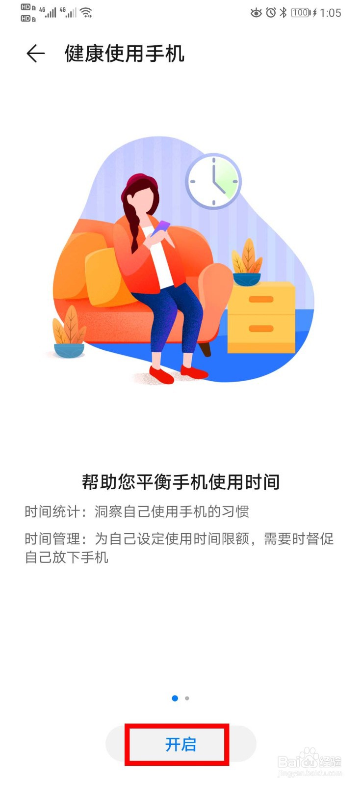 华为P30怎么查看屏幕使用时间