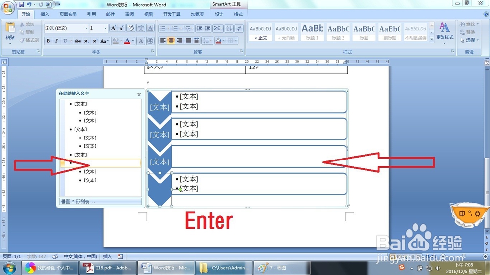 Word怎么灵活方便地使用插入Smart的功能