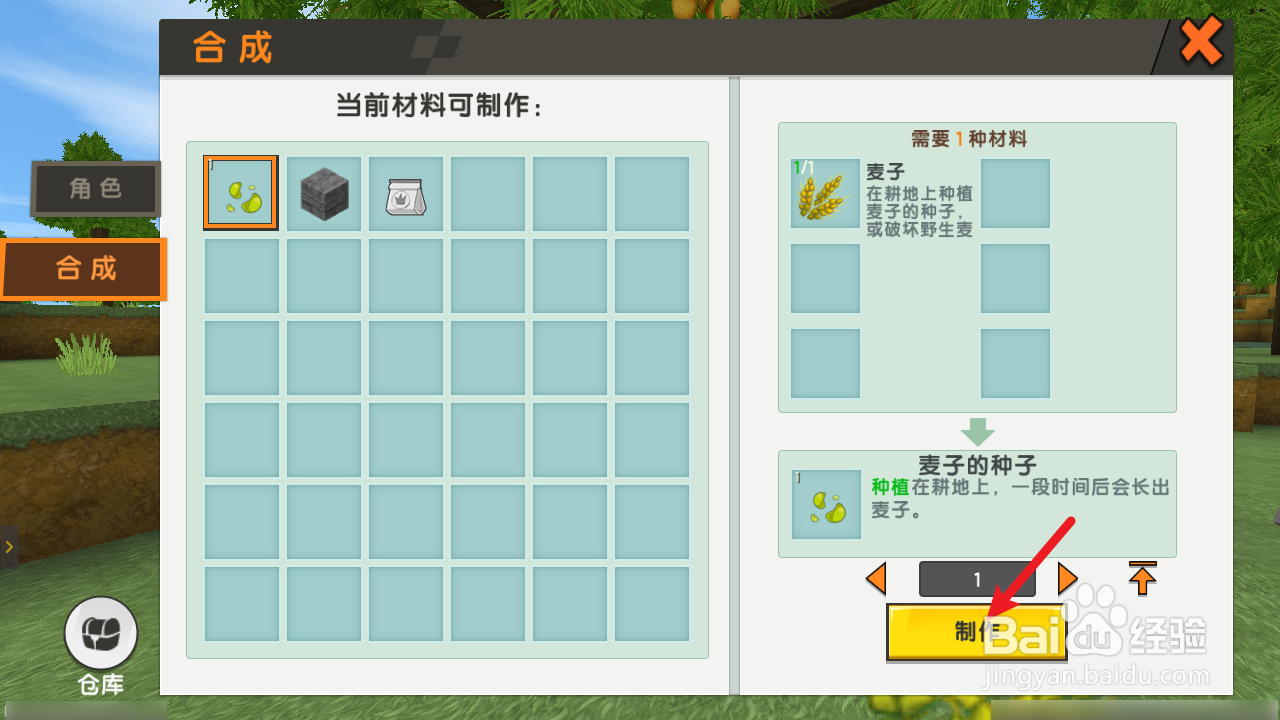 迷你世界小麦种子怎么获得?