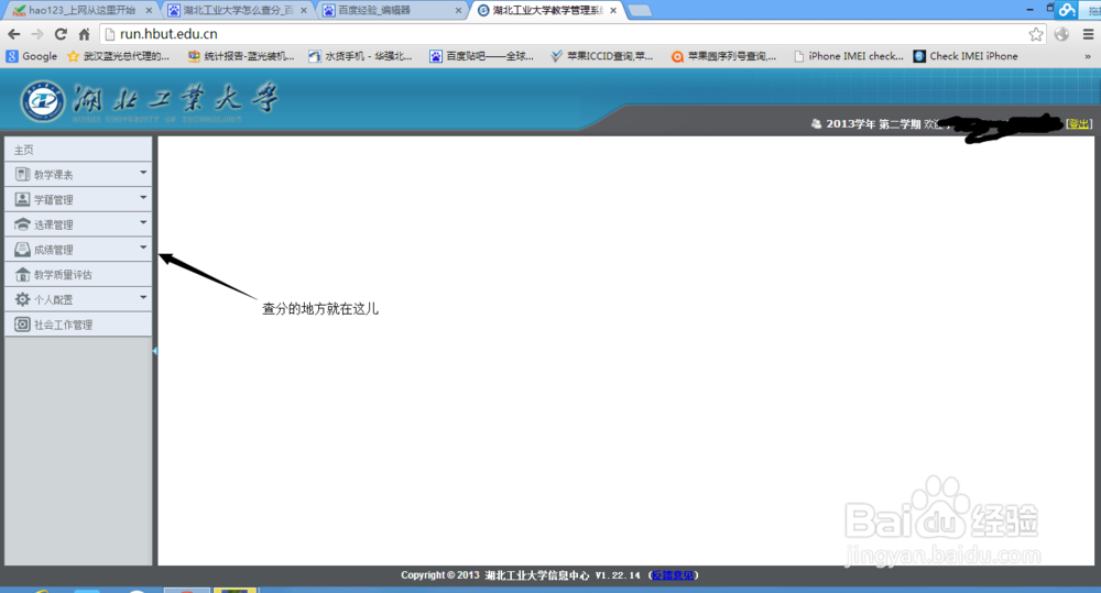 湖北工业大学怎么查成绩 教学管理平台密码忘了