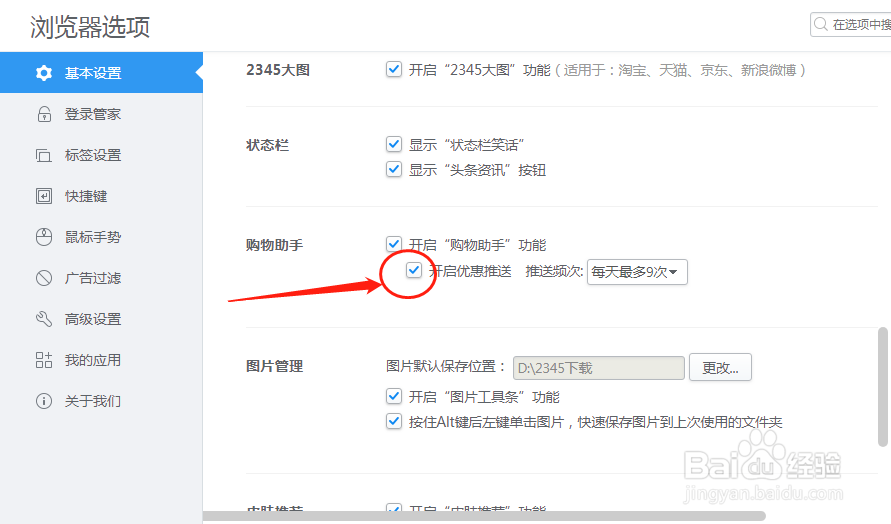2345加速浏览器怎么样设置开启优惠推送