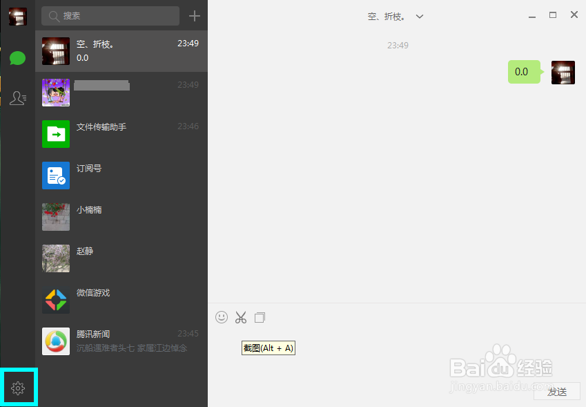 微信电脑版下载2015正式版官方下载