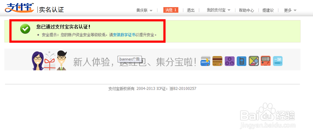教你玩转支付宝：[10]如何申请关联认证
