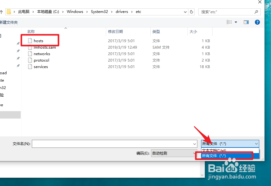 win10怎么打开hosts文件