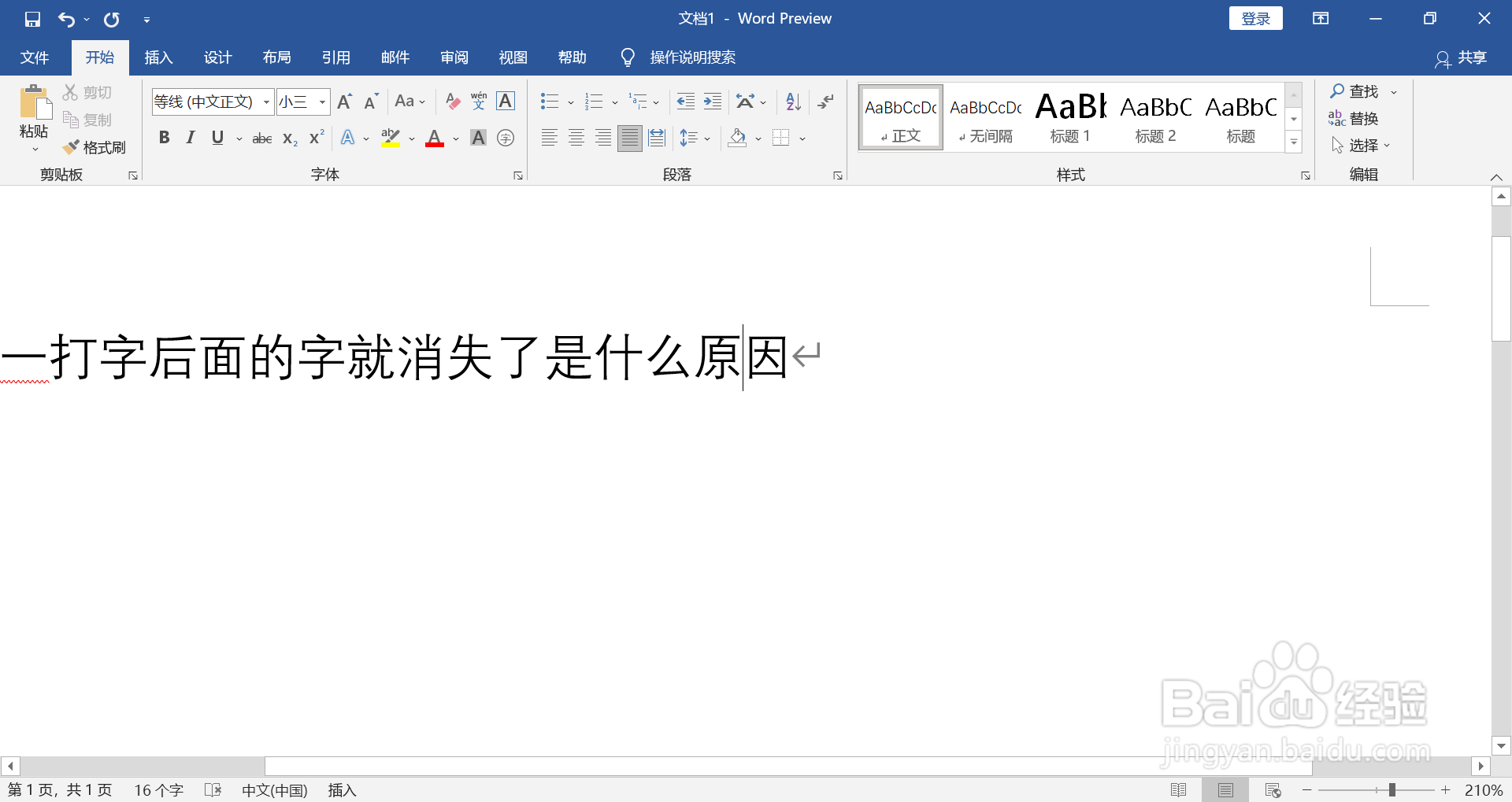 一打字后面的字就消失了是什么原因