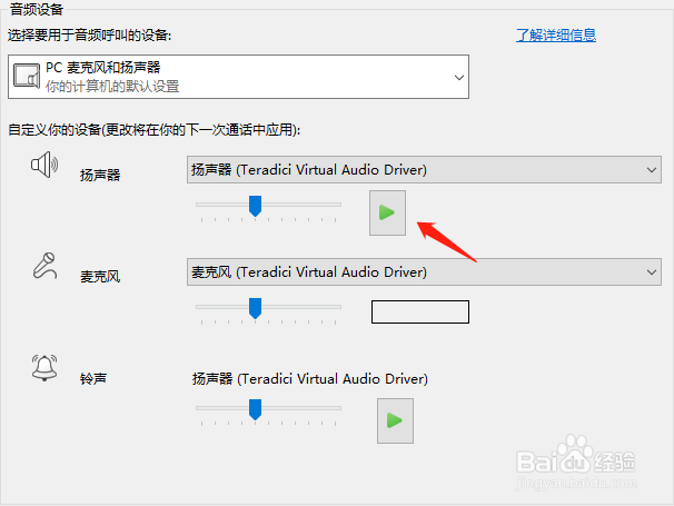 skype2016的音频和扬声器设置方法