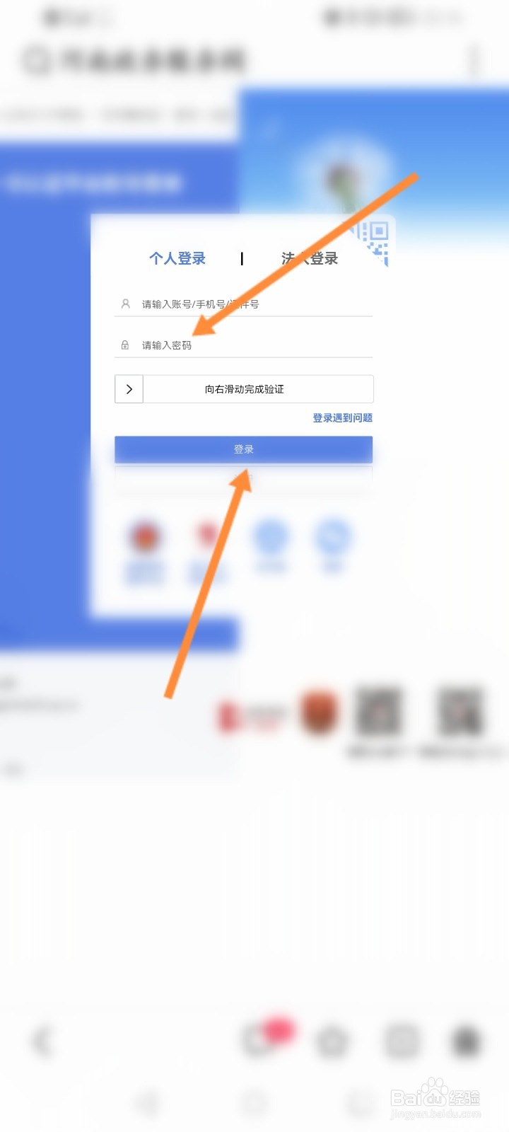 河南政务服务网手机登录