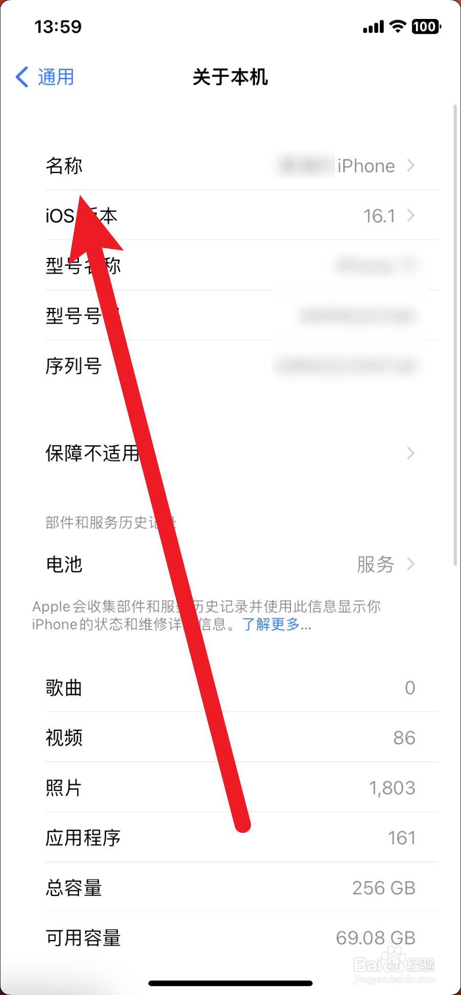 苹果手机怎么修改名称