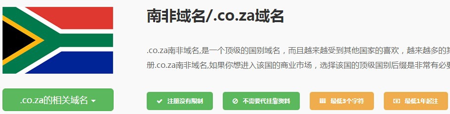 如何注册.za域名?