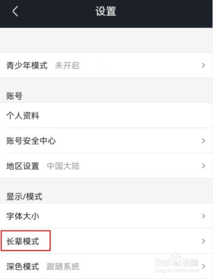 优酷app如何开启长辈模式