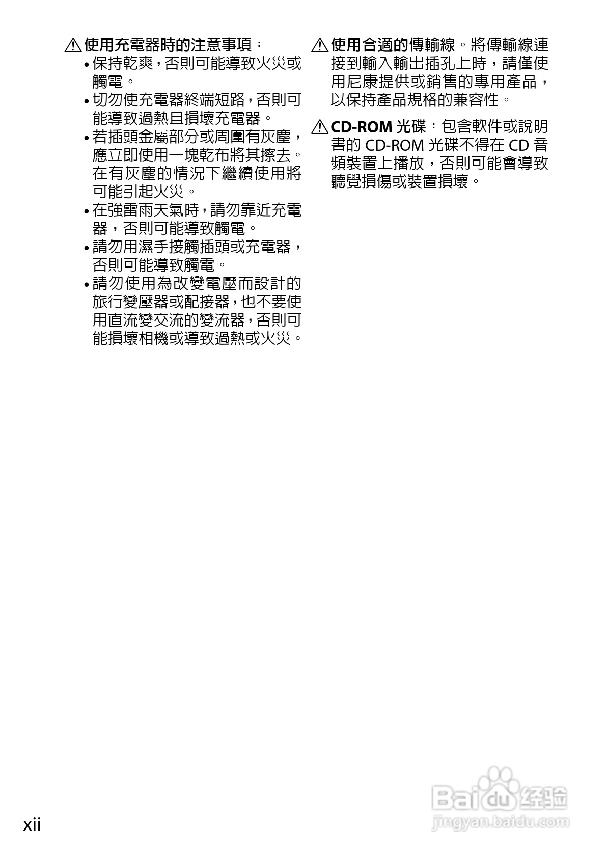 尼康Nikon 1 J3数码相机说明书:[2]