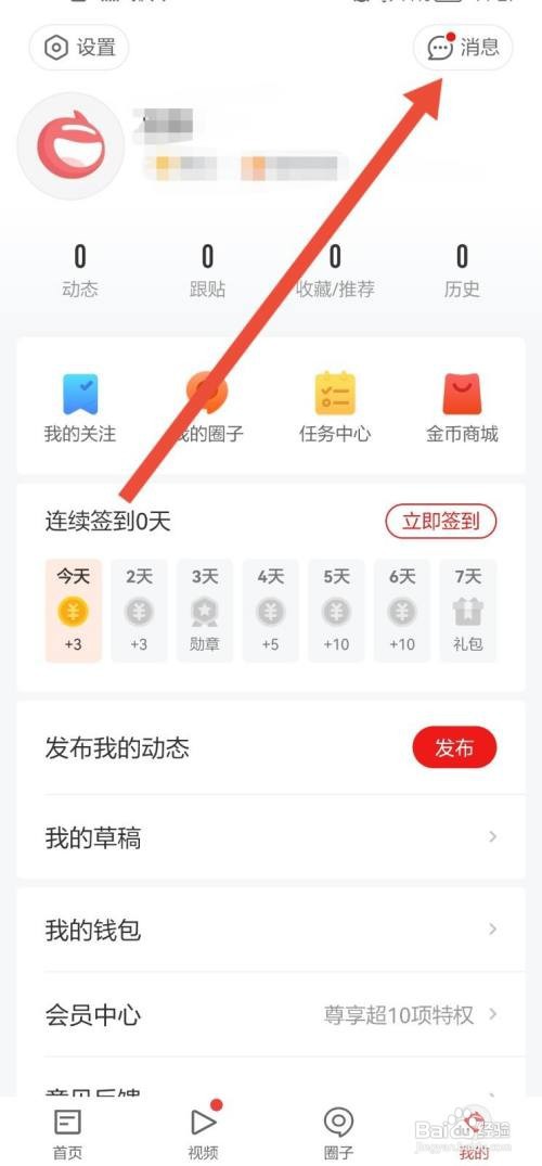 怎么更改网易新闻APP消息提醒回复样式