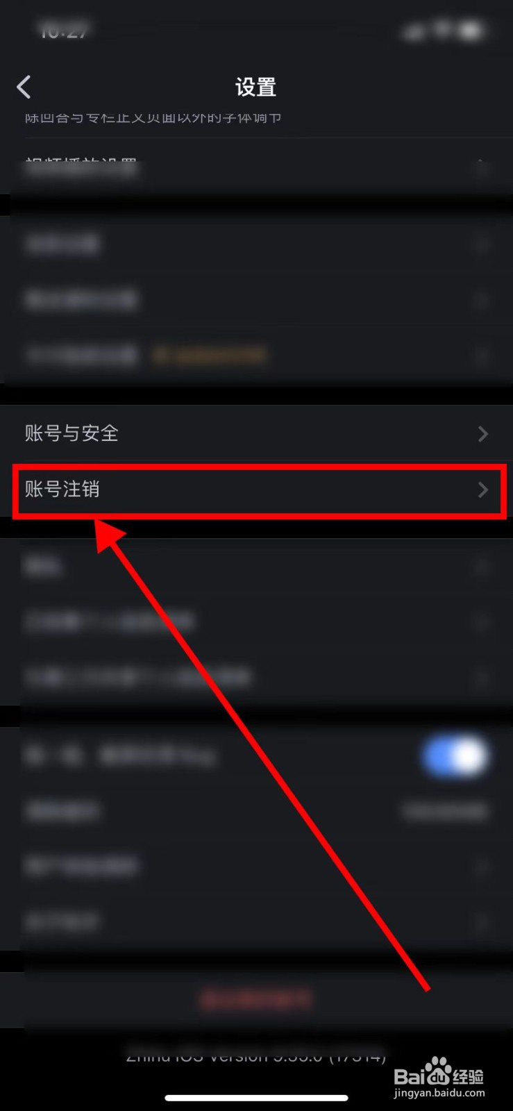如何在知乎APP里面查找到【账号注销】