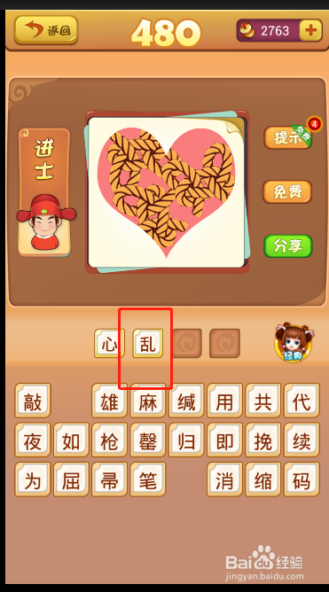 电脑版疯狂猜成语第480关答案是什么