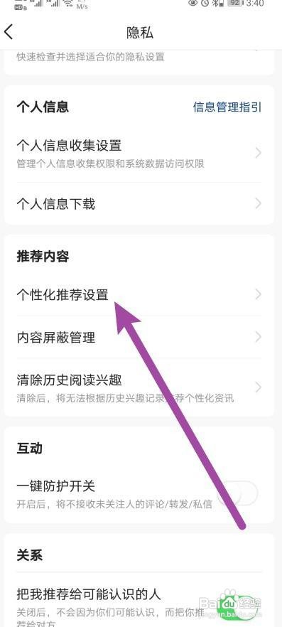 如何使用今日头条开启基于关注列表个性化推荐？