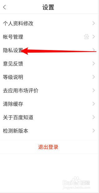 百度知道APP怎么设置不展现我关注的人
