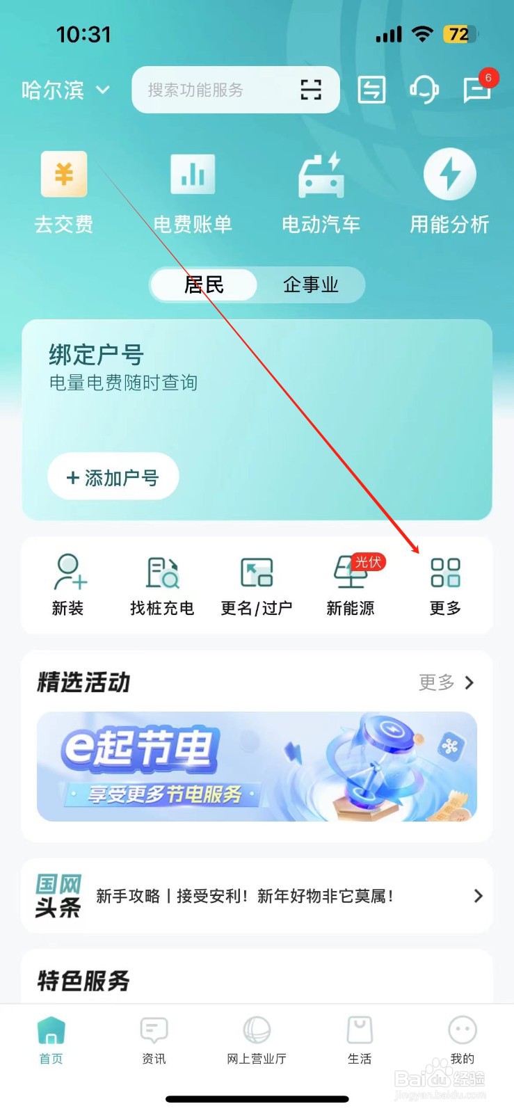网上国网在哪找到收益测算