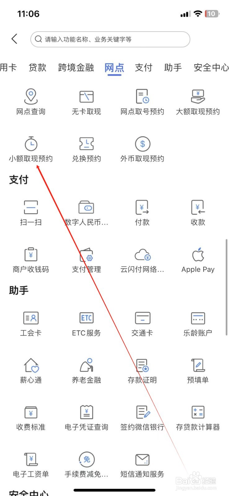 上海农商银行如何查看小额取现预约
