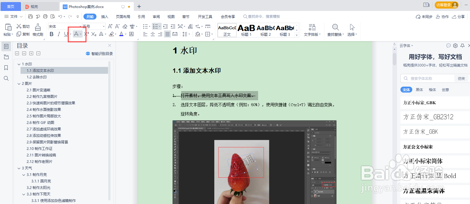 WPS word设置文本加粗/倾斜/下划/删除线等样式