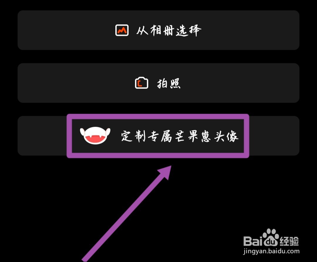 在哪里定制芒果TV专属崽头像