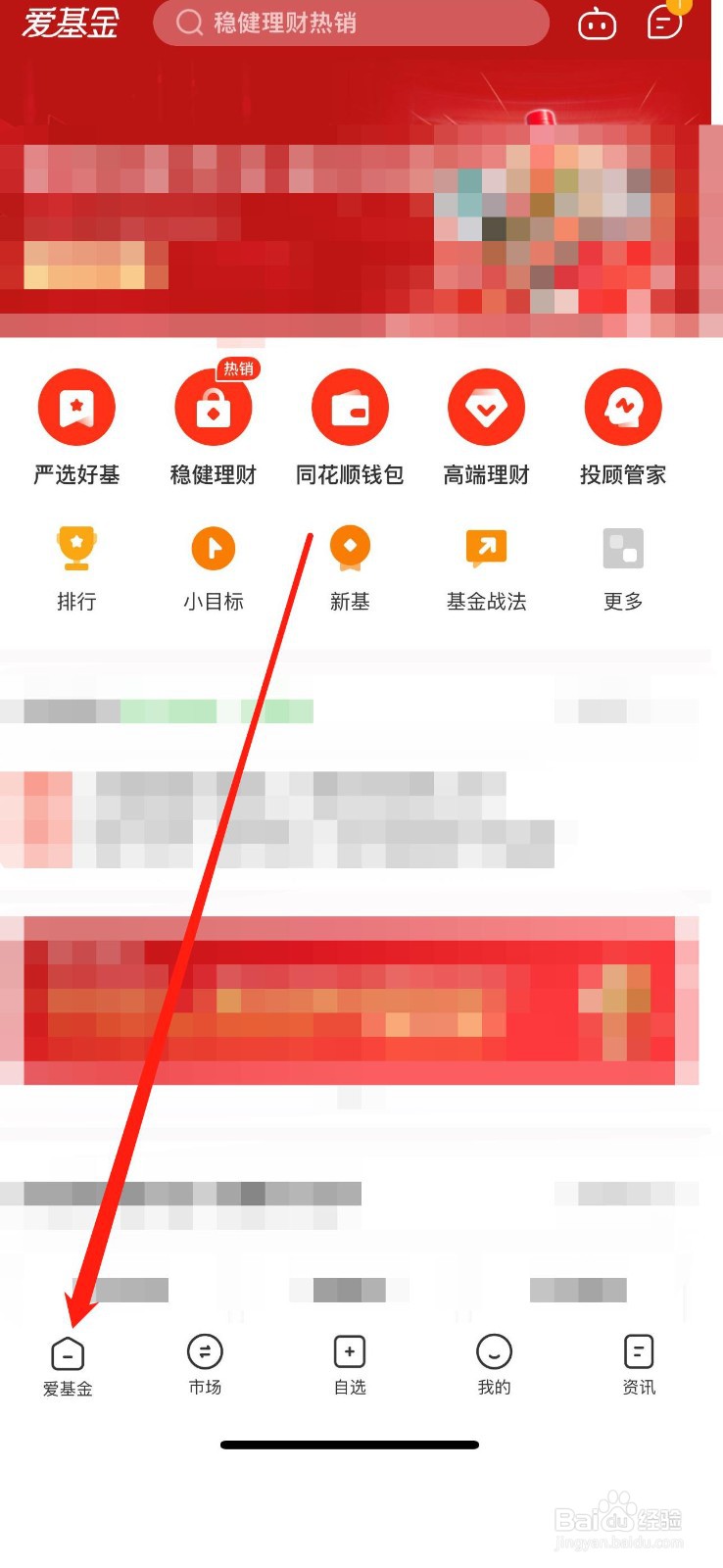 同花顺爱基金怎么查看目标赢