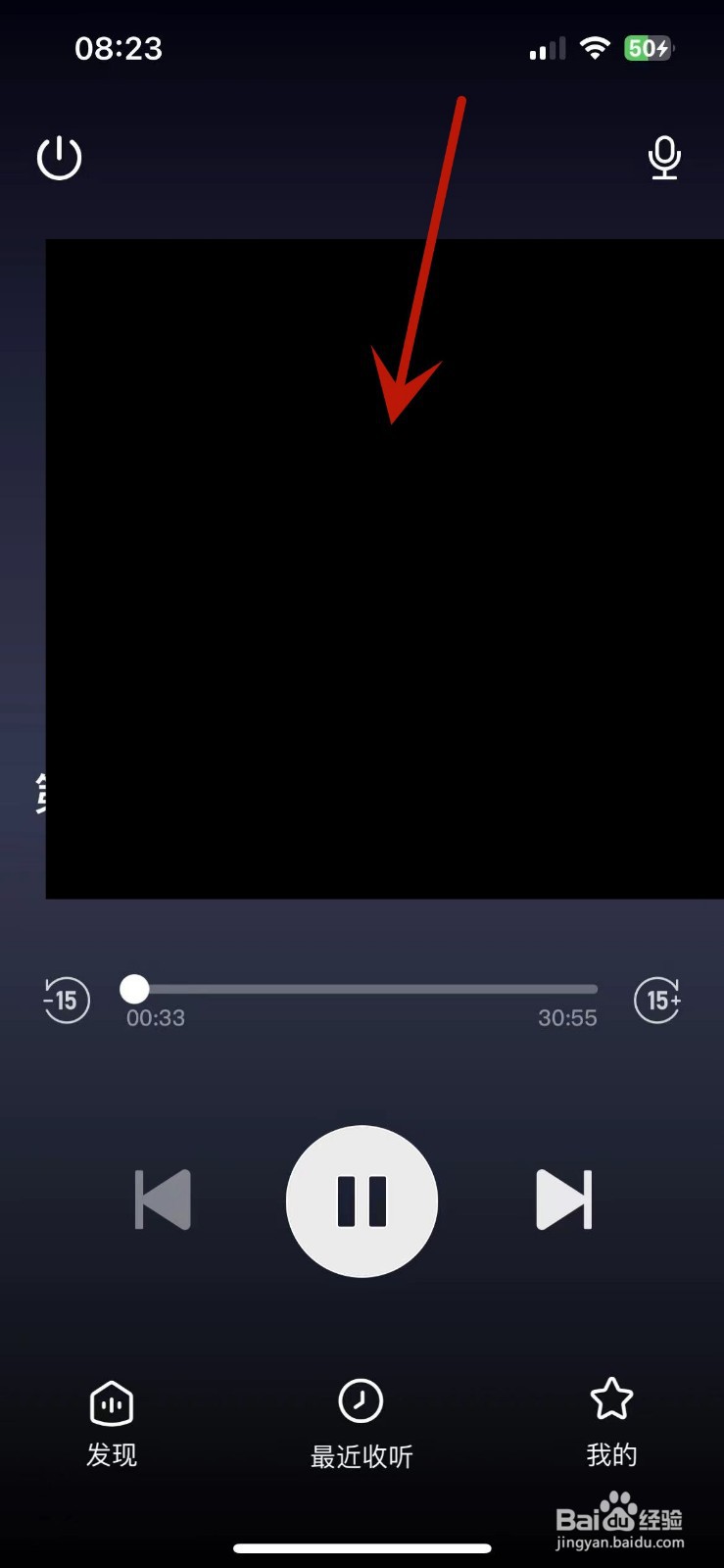 喜马拉雅在哪打开“驾驶模式”