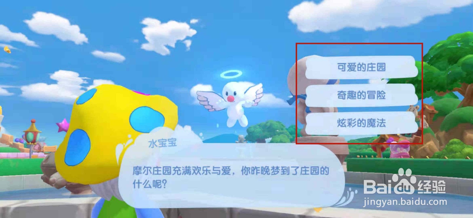 摩尔庄园手游牧羊人套装怎么获得