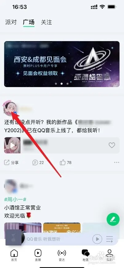 QQ音乐怎么发私信陌生人