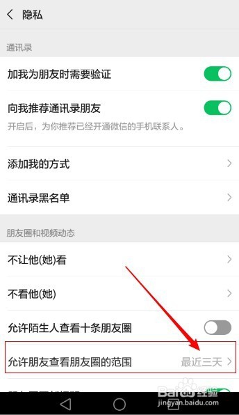 <b>微信如何设置允许朋友查看朋友圈的范围为三天</b>