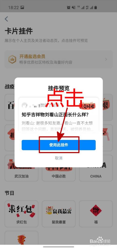 知乎APP怎样设置卡片挂件