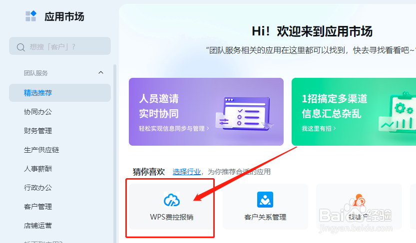WPS费控报销平台如何查看个人借款单