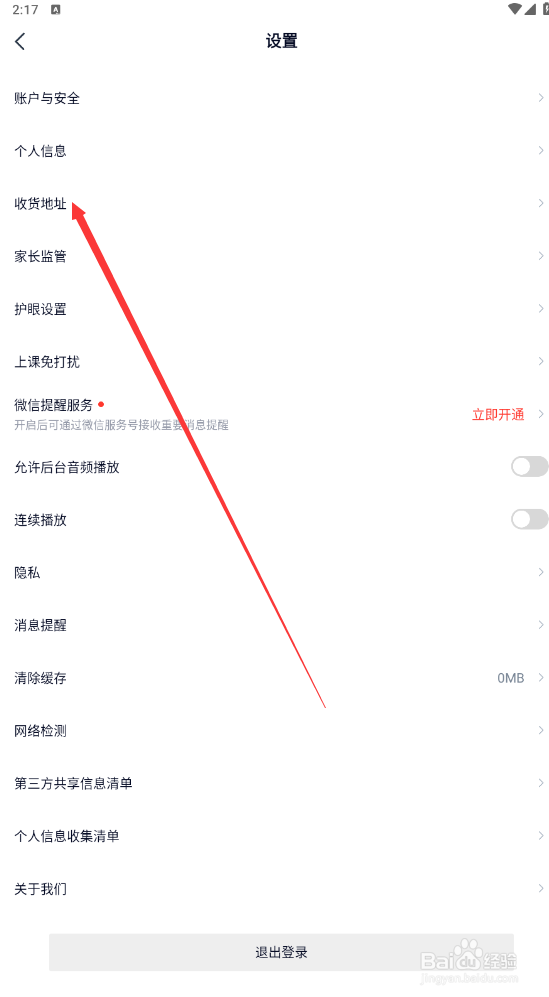 高途如何查找收货地址