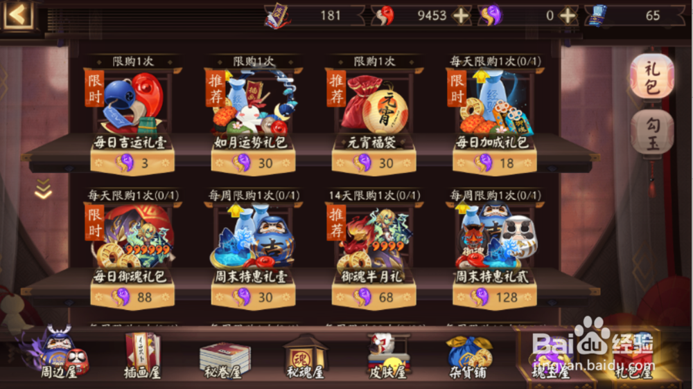 阴阳师蓝票/勾玉获取方式大全