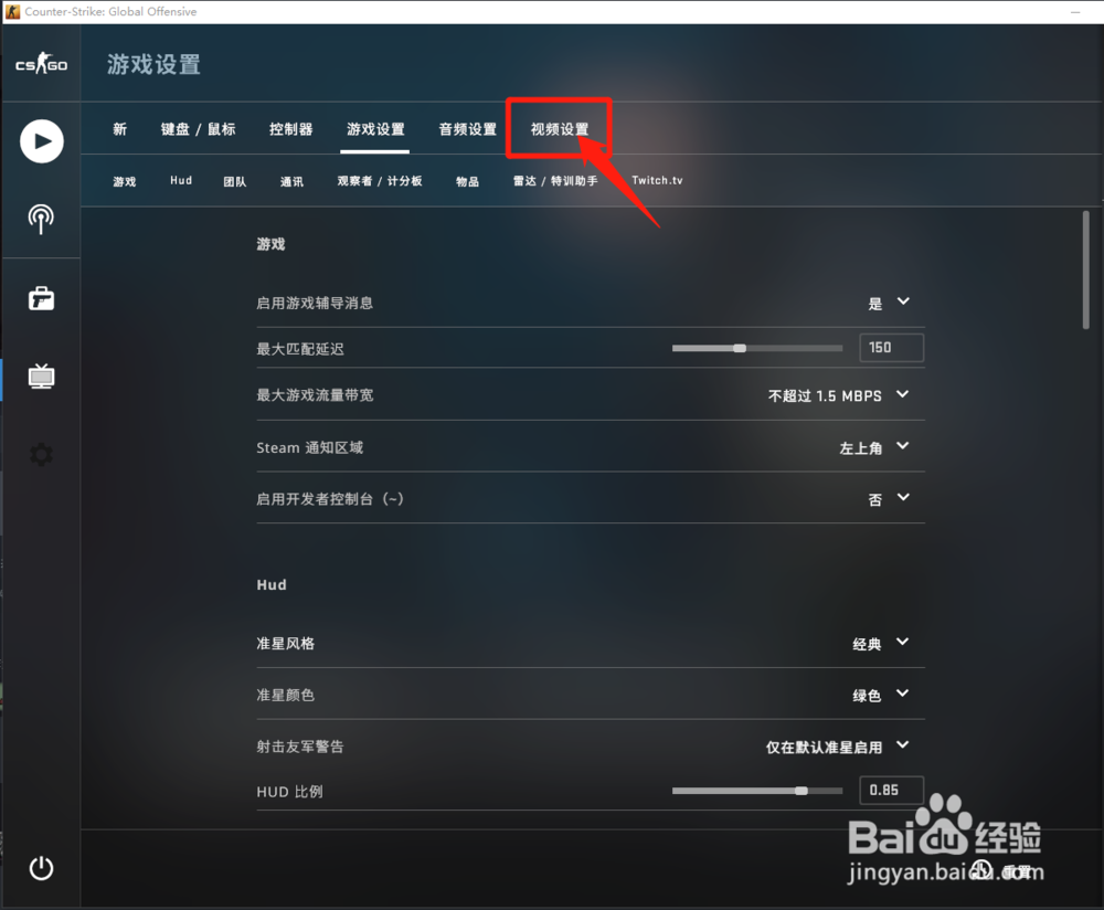 csgo4比3怎么调成全屏