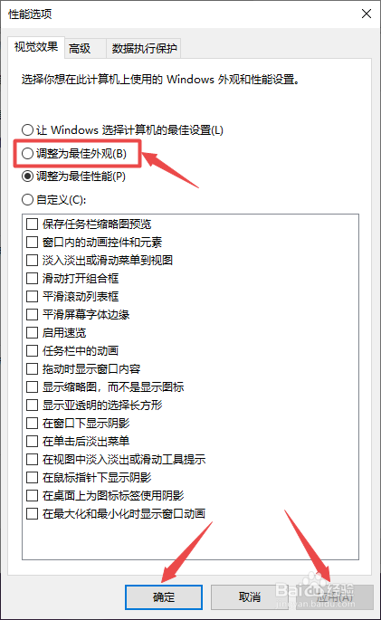 thinkpad如何将视觉效果调整为最佳外观
