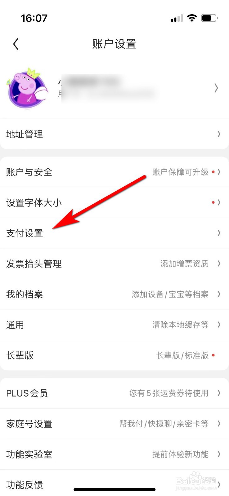 京东如何关闭小额免密支付