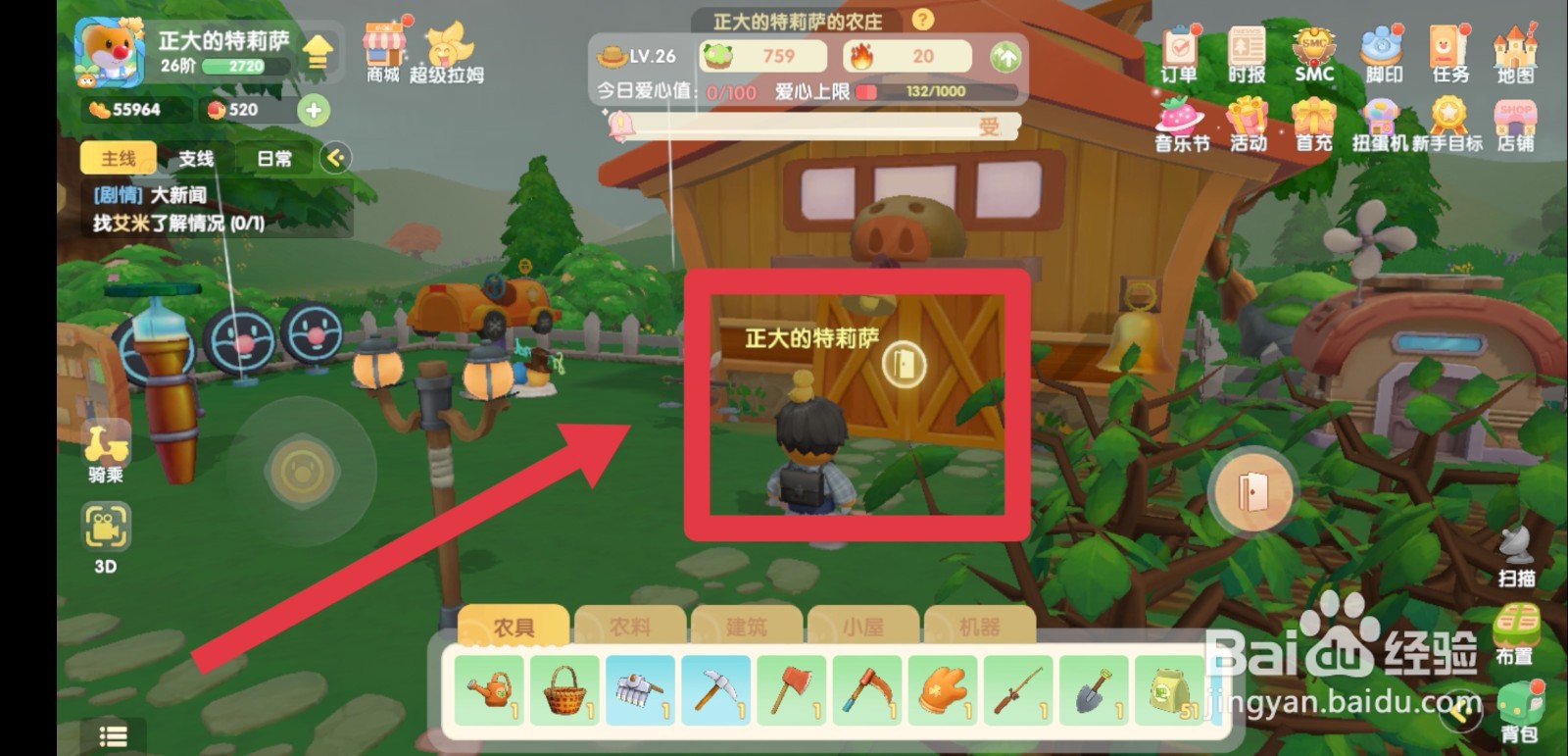 摩尔庄园手游奶牛不会自己吃草怎么办