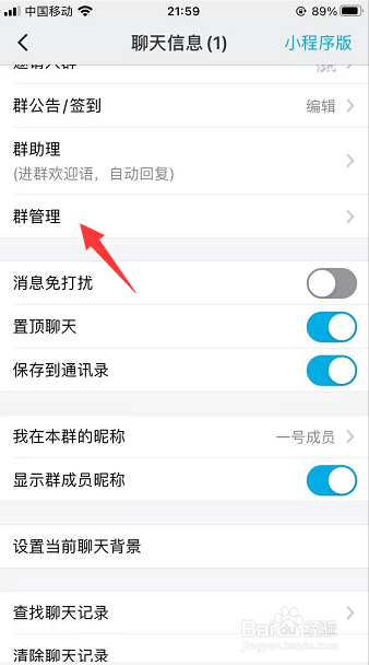 微脉圈群聊怎么禁止新成员查看历史消息