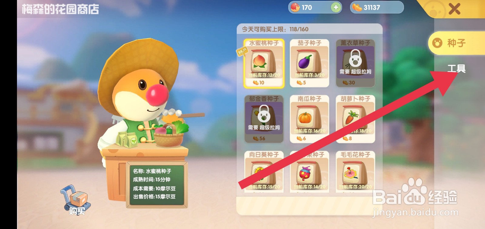摩尔庄园怎么获得铜矿石