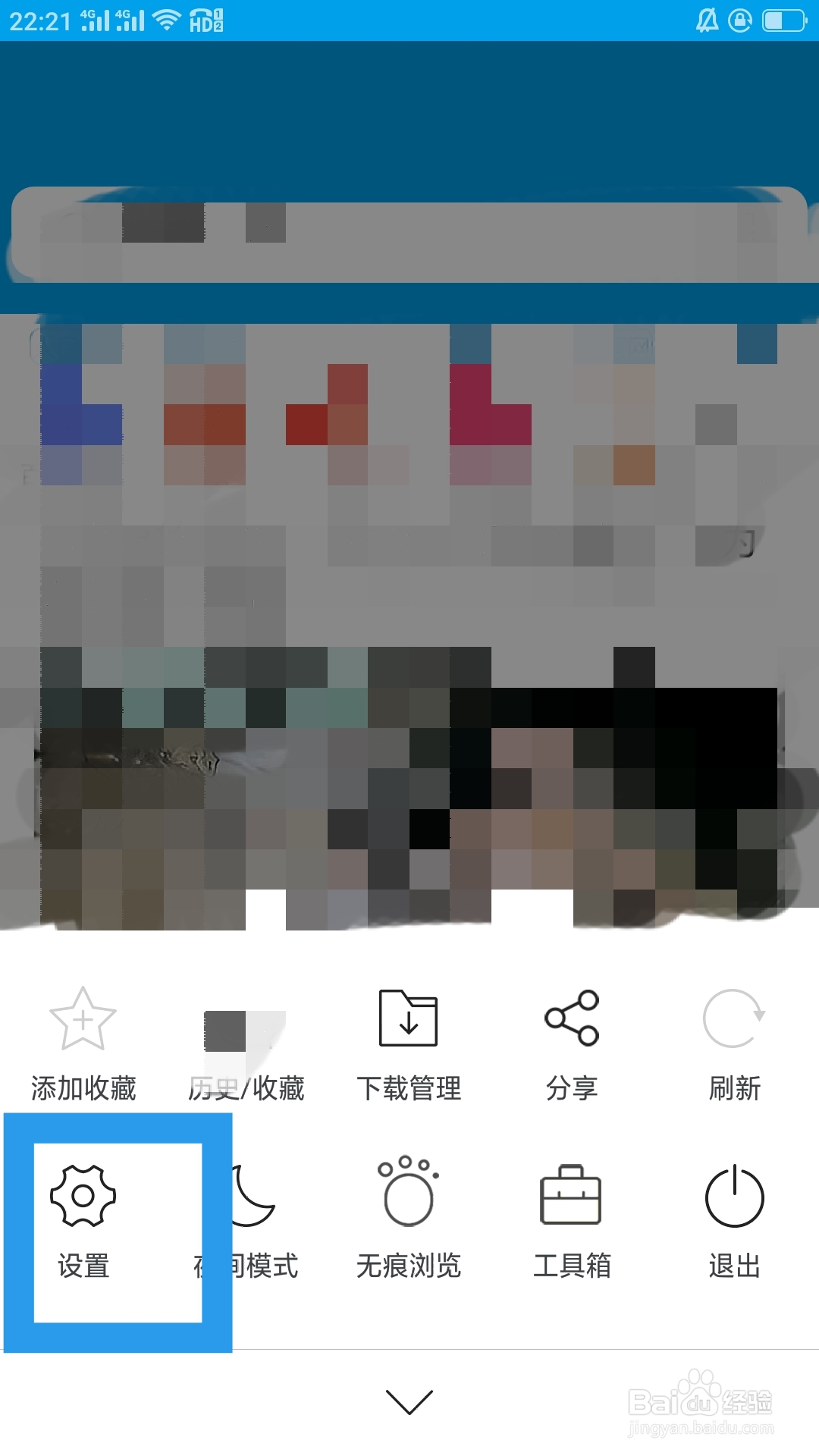 久久浏览器APP如何查看问题反馈