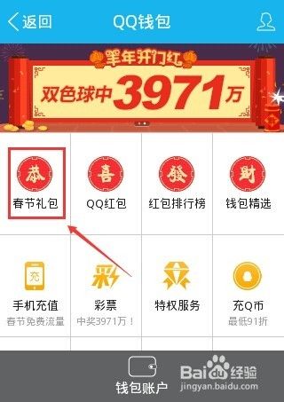 QQ购彩金怎么用,手机购买QQ彩票方法