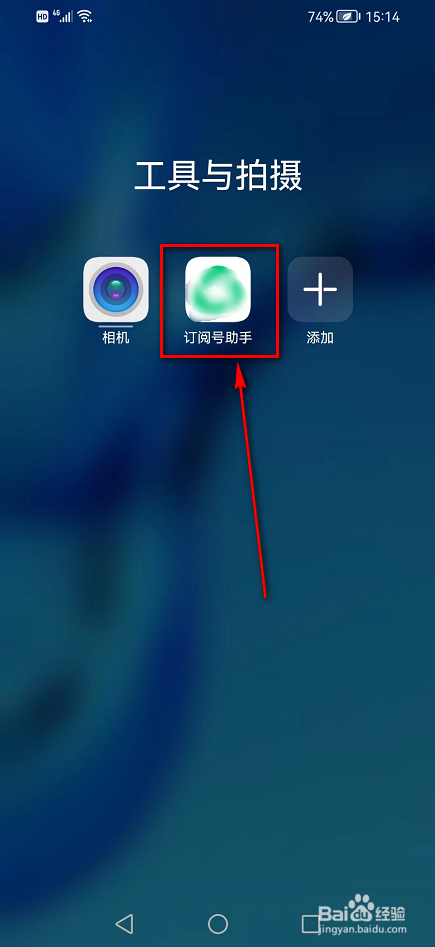 订阅号助手APP(搜索微信昵称)在哪怎么搜索