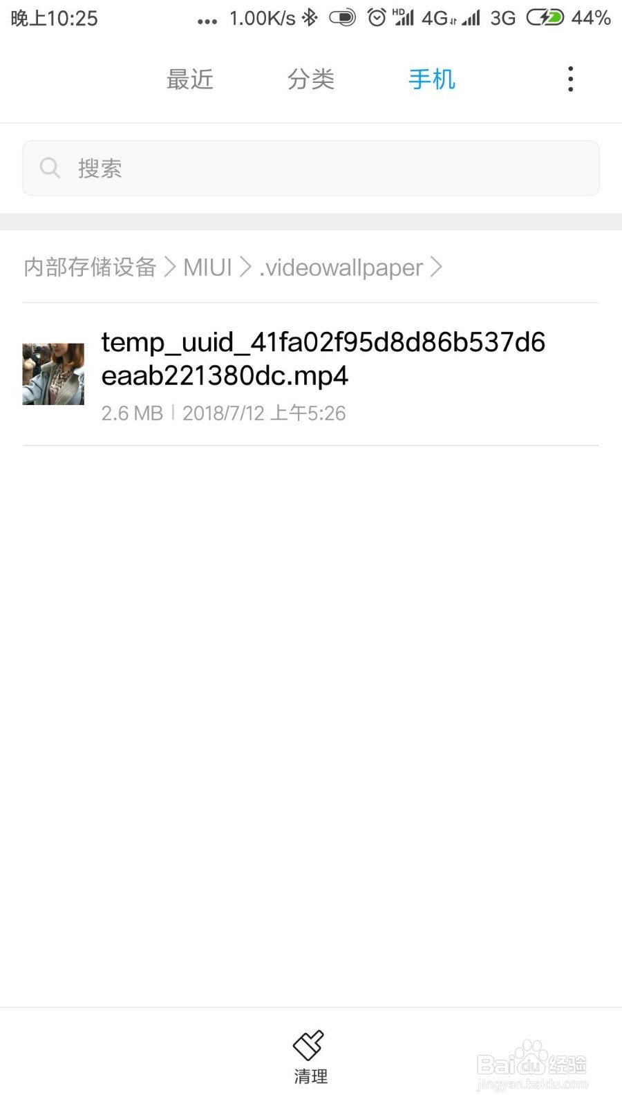 抖音小视频设置成壁纸