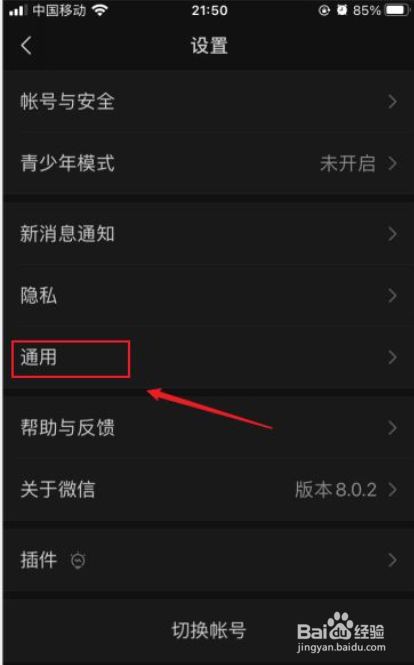 微信界面变成黑色怎么办
