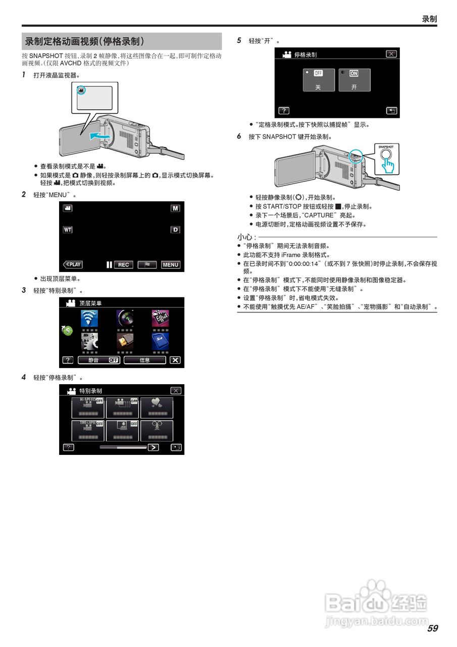 胜利GZ-VX875摄像机使用说明书:[6]