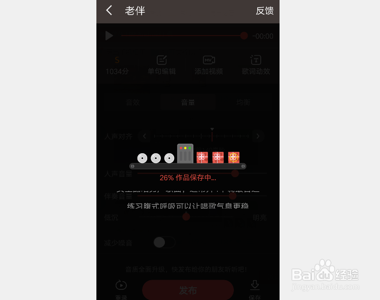 全民k歌怎么分享录制歌曲给他人试听