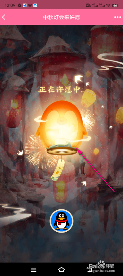 QQ中秋灯会许愿怎么操作