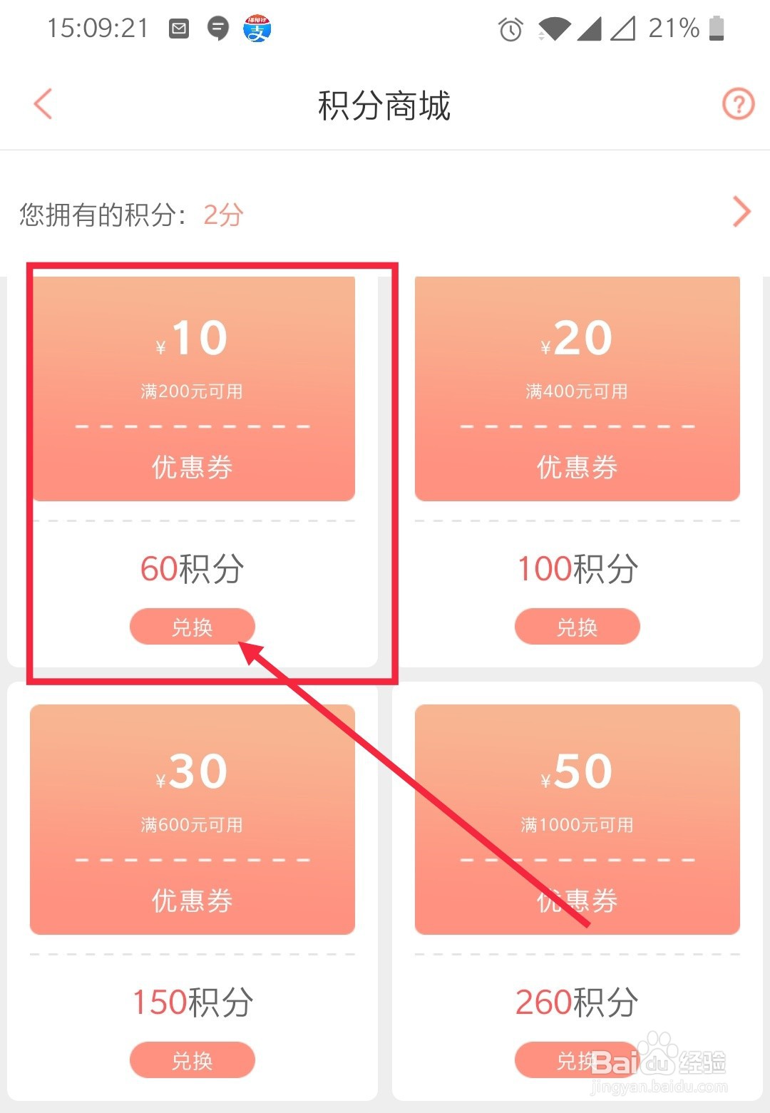 木鸟民宿积分怎么兑换优惠券