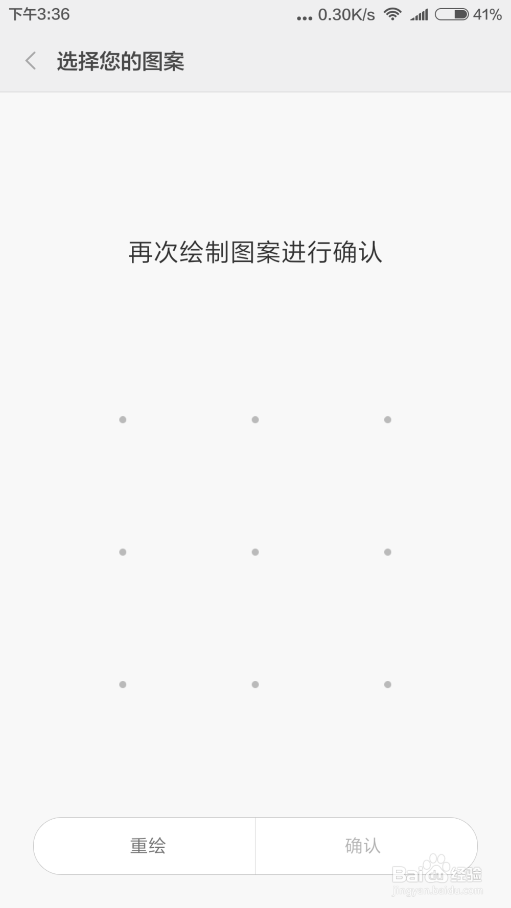 MIUI如何设置屏幕密码