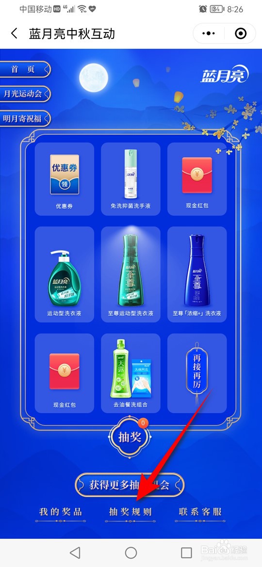 2022央视中秋晚会互动抽奖规则怎么查看